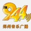 郑州音乐广播 94.4 FM