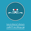 IRIB Farhang Radio 558