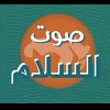 Sawtal Salam Radio
