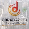 Radio Lev Hasimcha