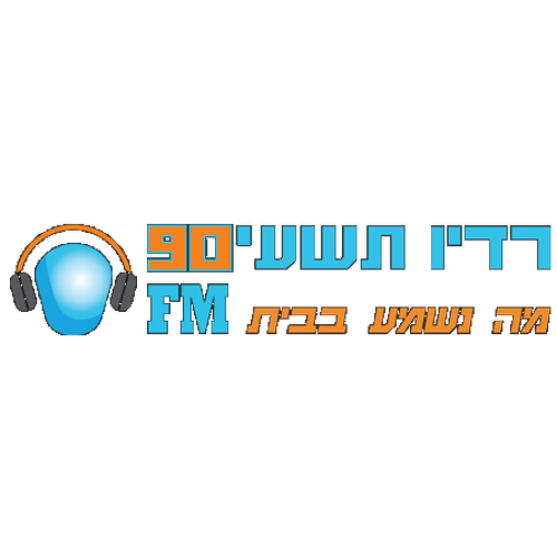Emza Haderech 90 FM