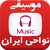 Nava7 Persian & Iran Radio Folk Music