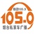 烟台经济广播 105.9 FM